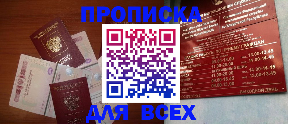 прописка от собственника в Вытегре