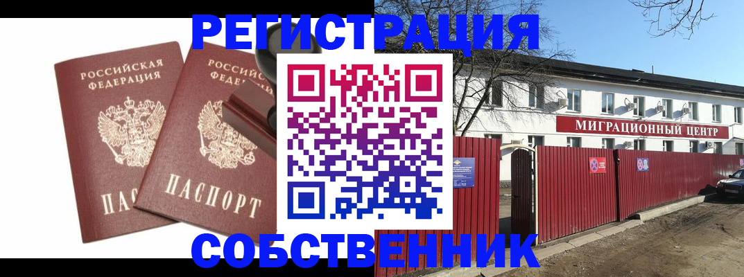 временная регистрация для всех в Вытегре
